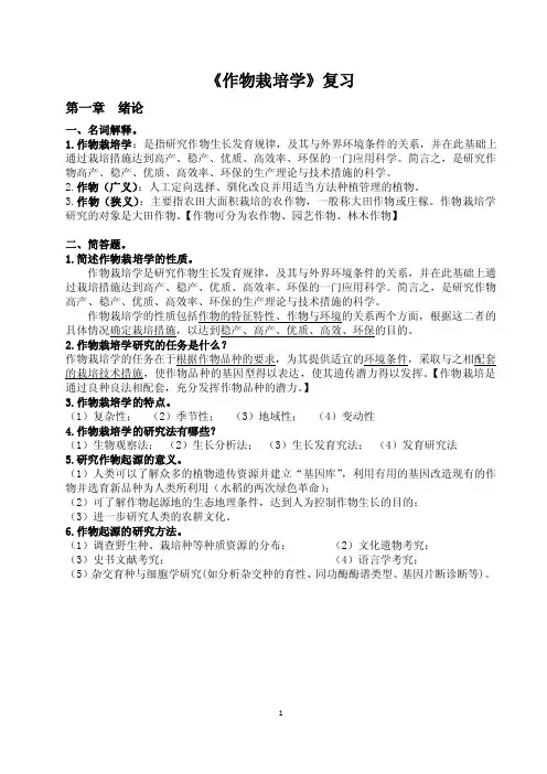 作物栽培学复习
