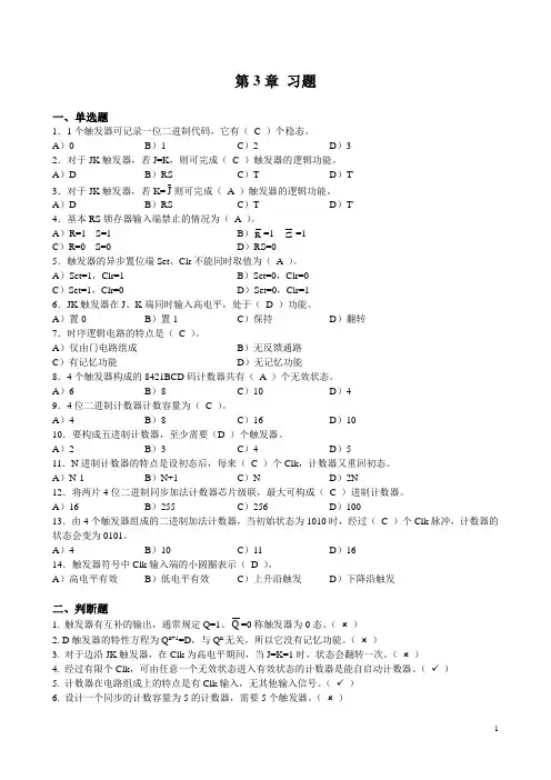 数字逻辑、数电试卷【含答案】 (25)