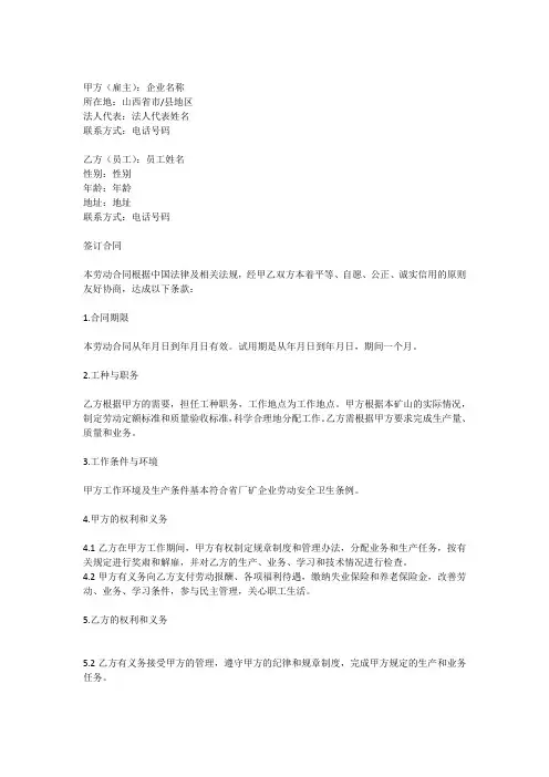 山西煤矿企业劳动合同书