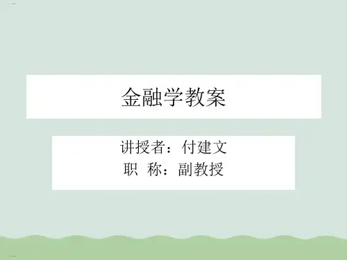 中央银行的职能与支付结算(ppt 24页)