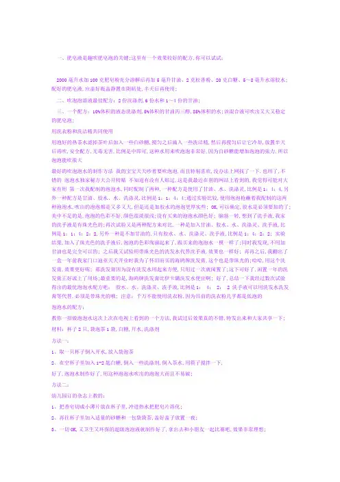 儿童泡泡枪泡泡水做法