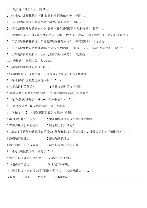 钢结构设计原理题及答案
