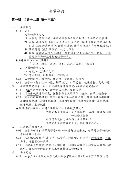 法学导论
