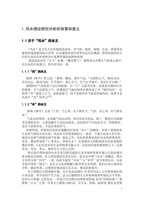 风水理论对环境选择原理的分析-以阆中古城为例