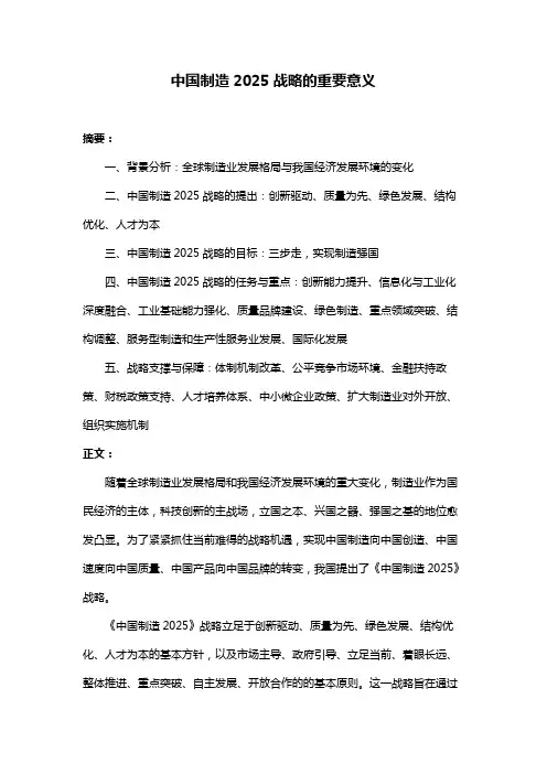 中国制造2025战略的重要意义