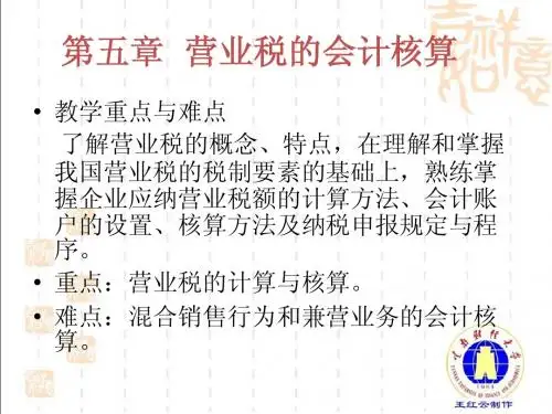 营业税的会计核算