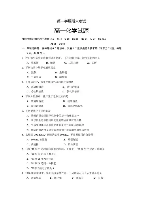 高一化学必修1期末试卷和答案