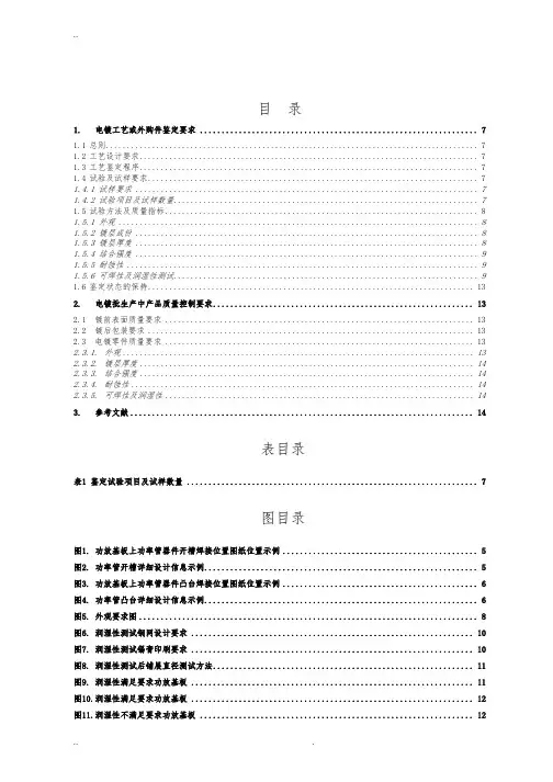 电镀锡或锡合金质量要求内容
