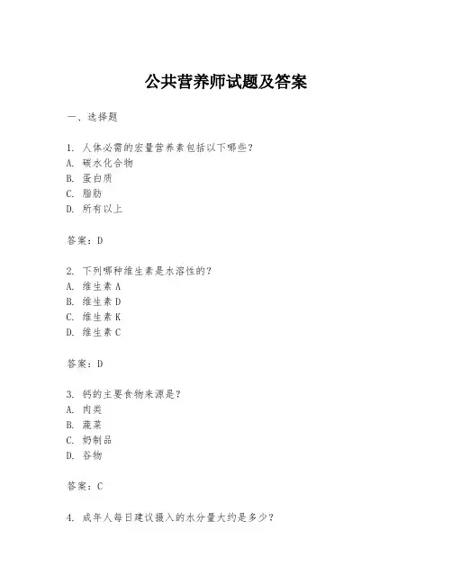 公共营养师试题及答案