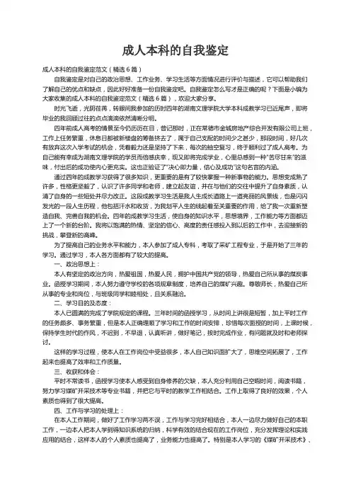 成人本科的自我鉴定范文（精选6篇）