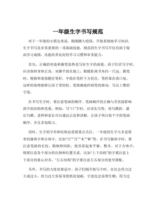 一年级生字书写规范