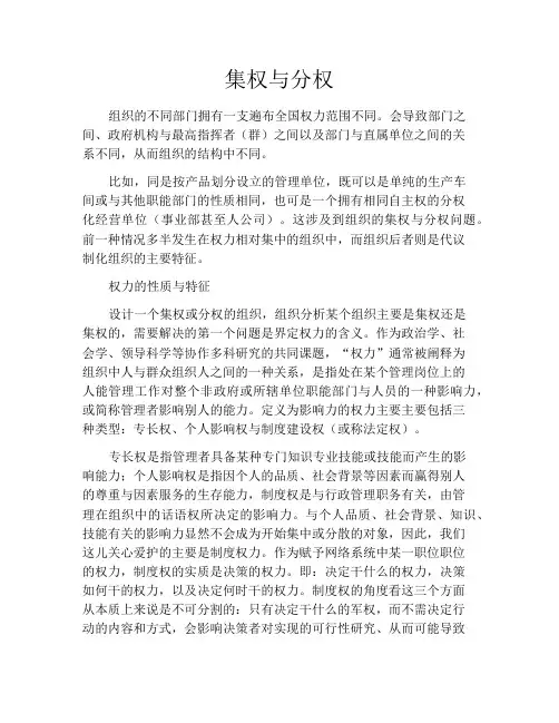 集权与分权