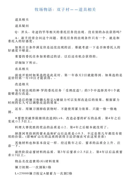 牧场物语：双子村——道具相关
