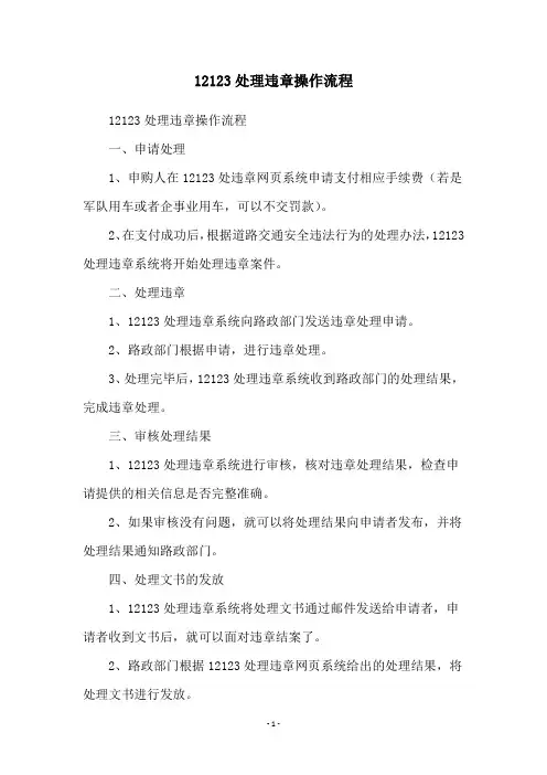 12123处理违章操作流程