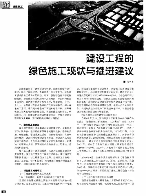 建设工程的绿色施工现状与推进建议