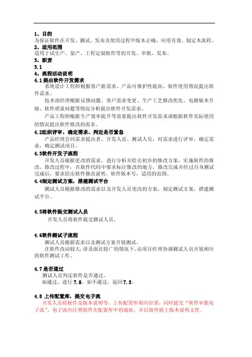 软件设计、评审、发布流程