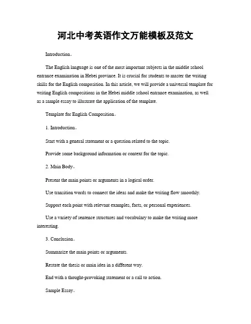 河北中考英语作文万能模板及范文