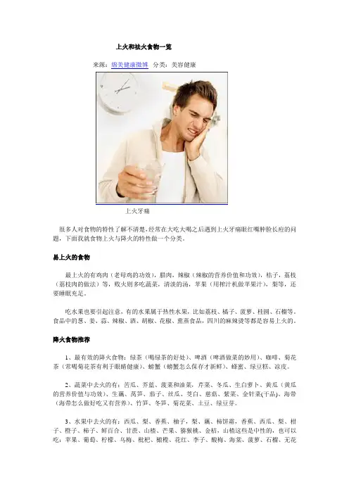 容易上火和容易降火的食物一览