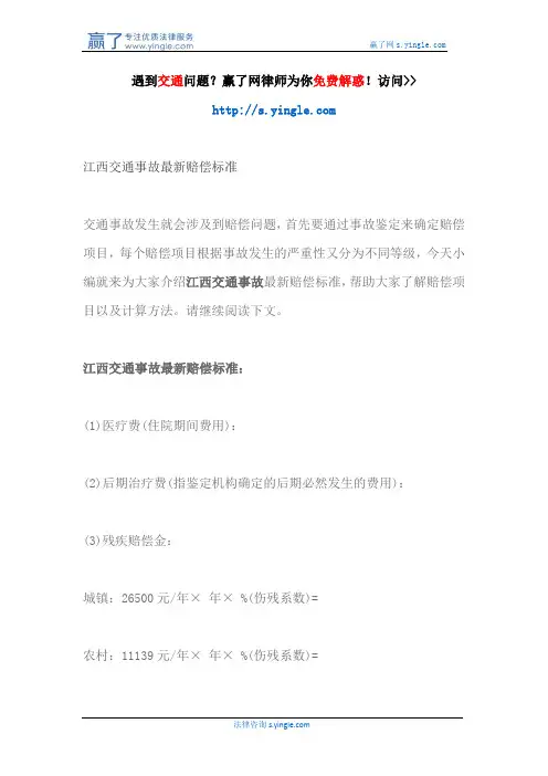 江西交通事故最新赔偿标准