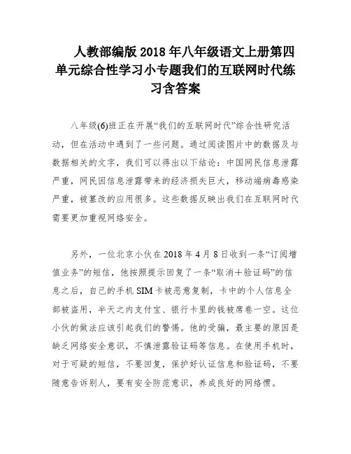 人教部编版2018年八年级语文上册第四单元综合性学习小专题我们的互联网时代练习含答案
