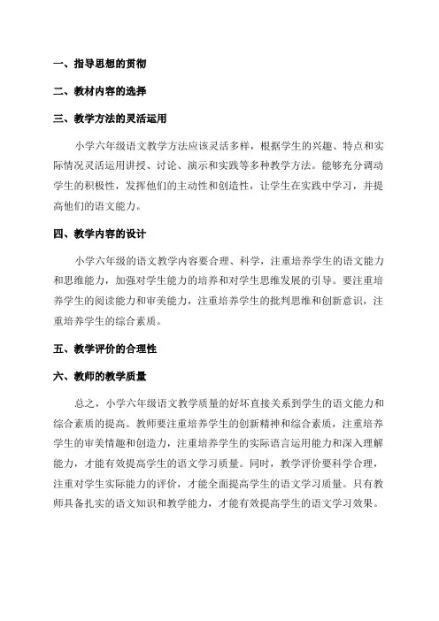 小学六年级语文教学质量分析