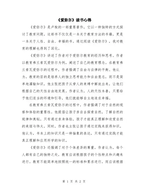 《爱弥尔》读书心得