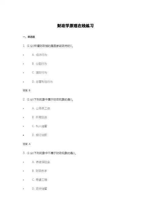 财政学原理在线练习