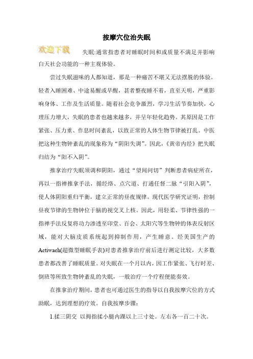 按摩穴位治失眠