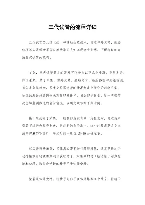 三代试管的流程详细