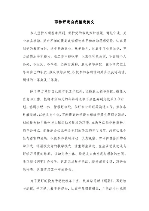 职称评定自我鉴定例文（5篇）
