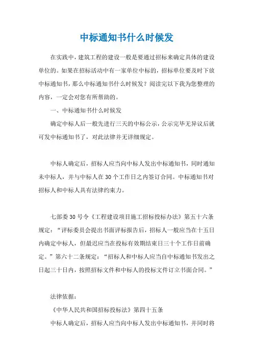 中标通知书什么时候发