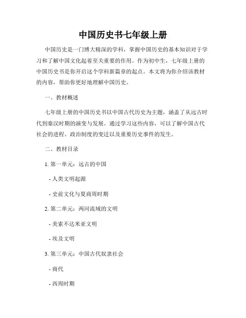 中国历史书七年级上册