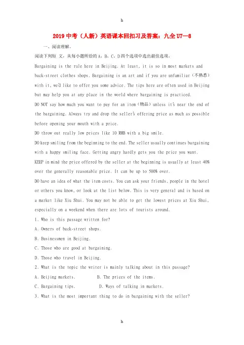 2019中考英语课本回扣九全Unit7-8习题人教新目标版