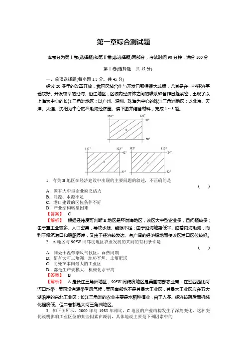 第1章综合测试题