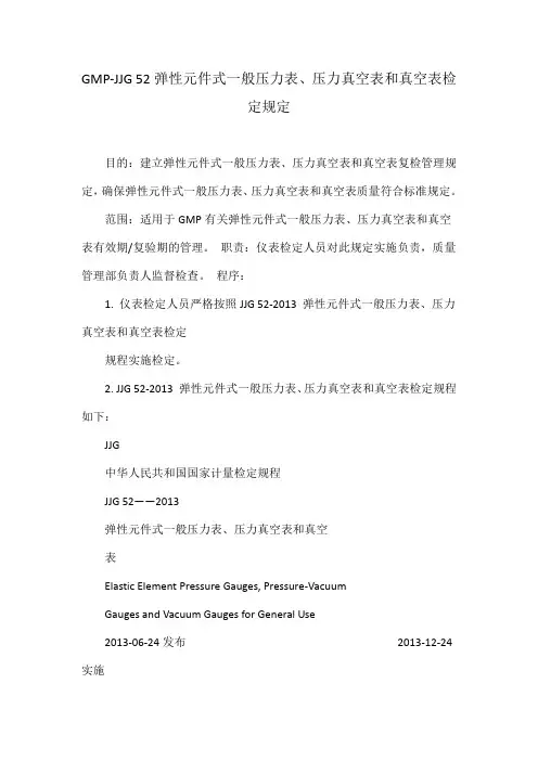 GMP-JJG-52弹性元件式一般压力表压力真空表和真空表检定规定教学文案