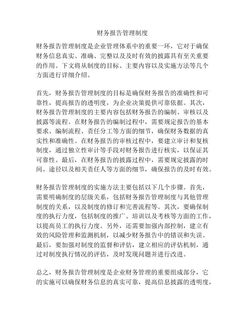 财务报告管理制度