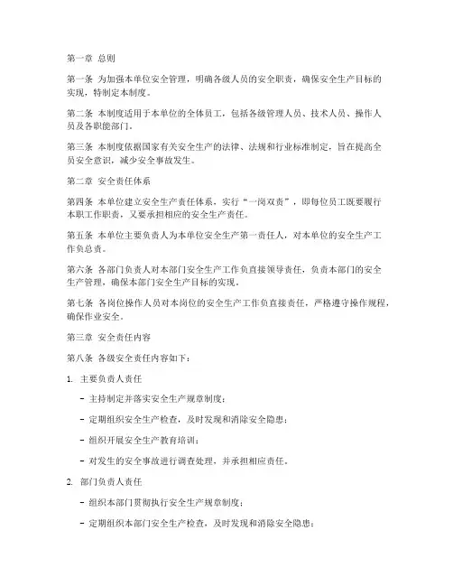 安全责任分工管理制度范本