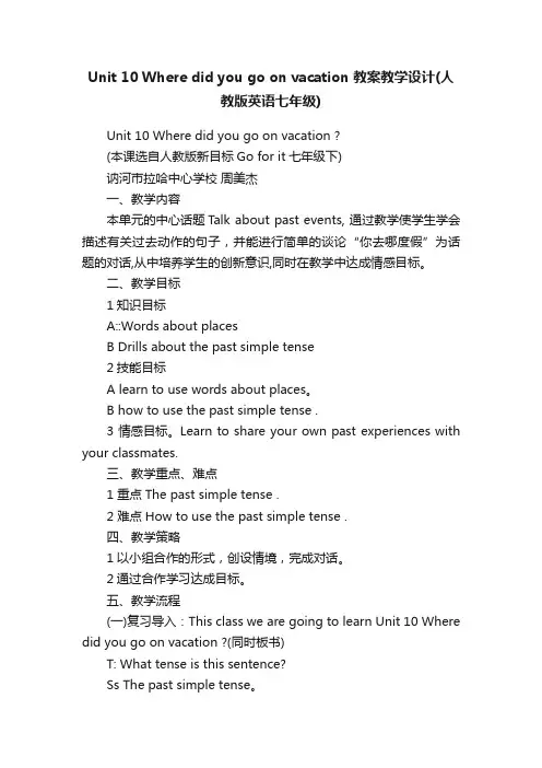Unit10Wheredidyougoonvacation教案教学设计（人教版英语七年级）