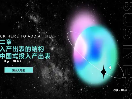 投入产出表的结构及中国投入产出表
