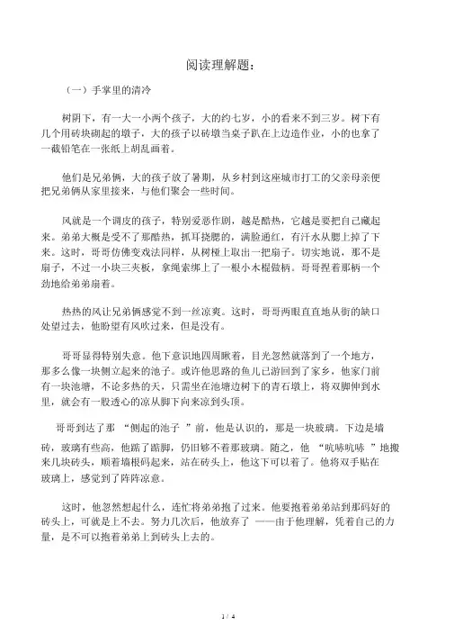 中考人物形象分析阅读理解题