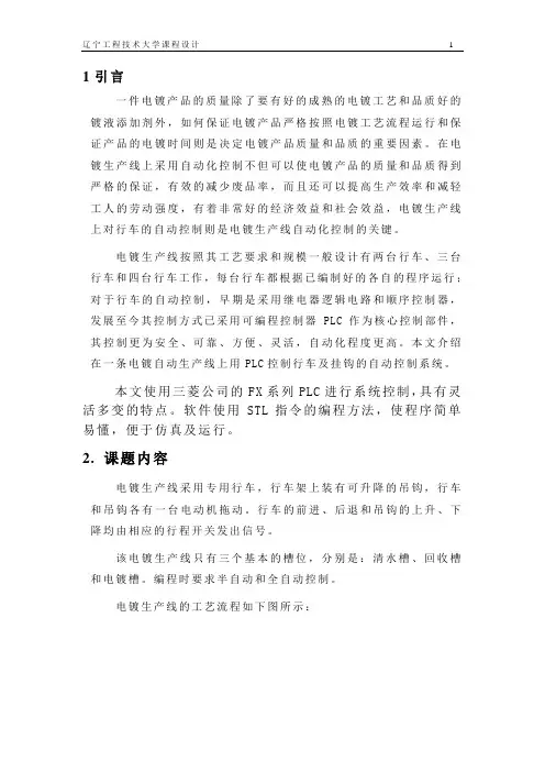 电镀生产线PLC控制系统