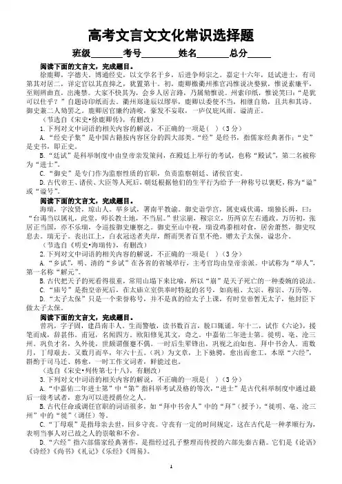 高中语文高考复习文言文文化常识综合练习(共100道选择题,附参考答案和解析)