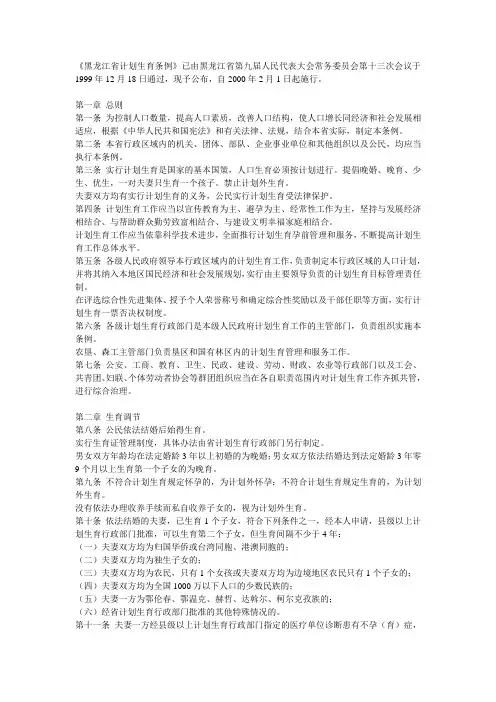黑龙江省计划生育条例