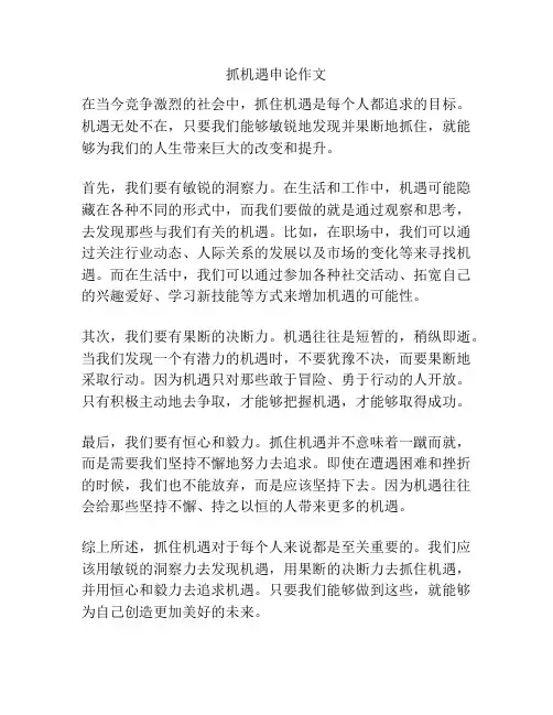 抓机遇申论作文