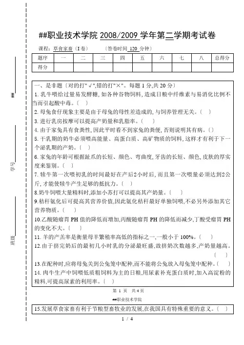 草食家畜生产试题