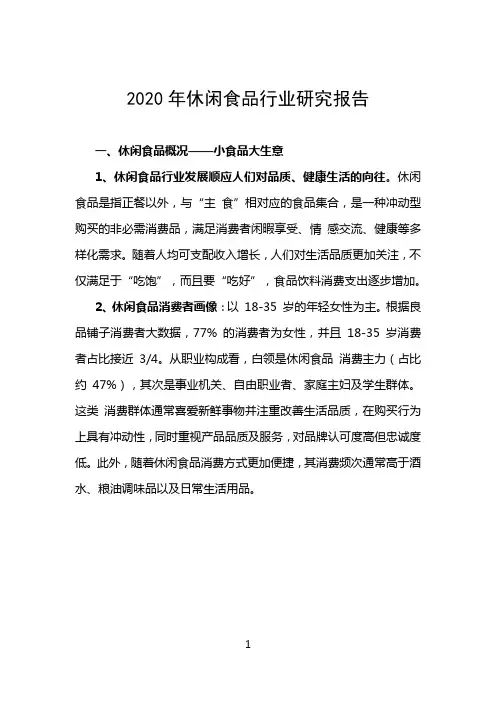2020年休闲食品行业研究报告