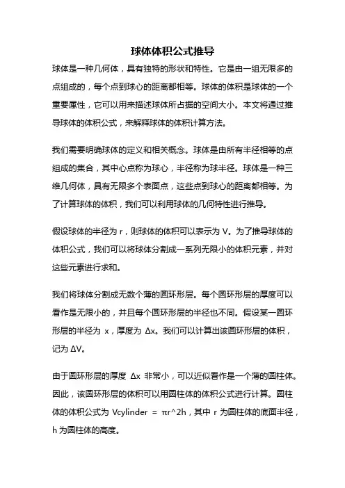 球体体积公式推导
