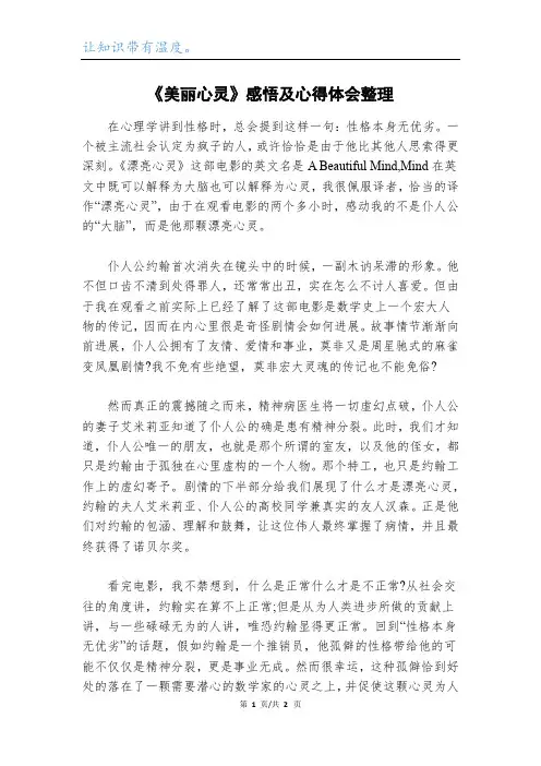 《美丽心灵》感悟及心得体会整理