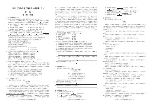 2020年江苏南通高考基地密卷语文试题9