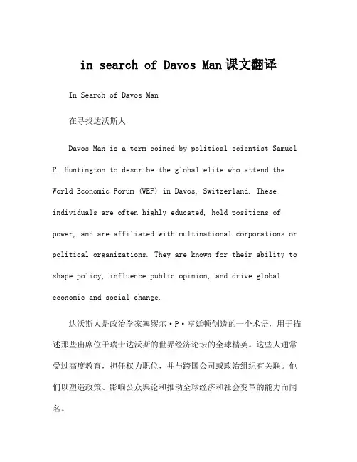 in search of Davos Man课文翻译
